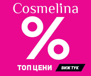 Cosmelina