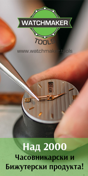 Watchmaker Tools